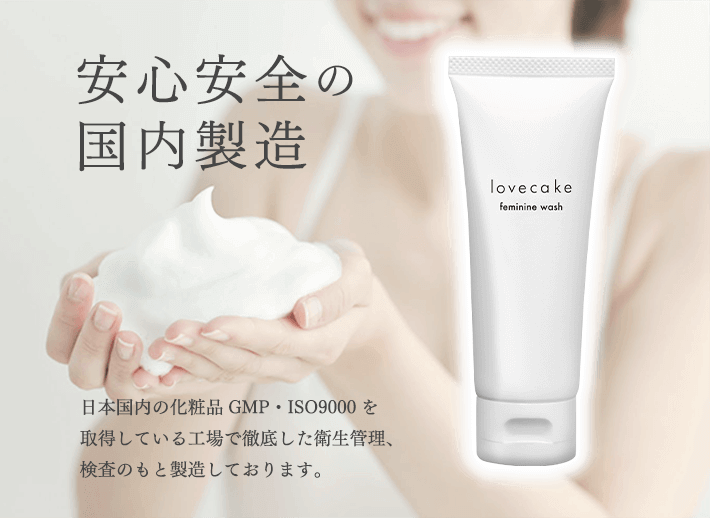 安心安全の国内製造 日本国内の化粧品GMP・ISO9000を取得している工場で徹底した衛生管理、検査のもと製造しております。